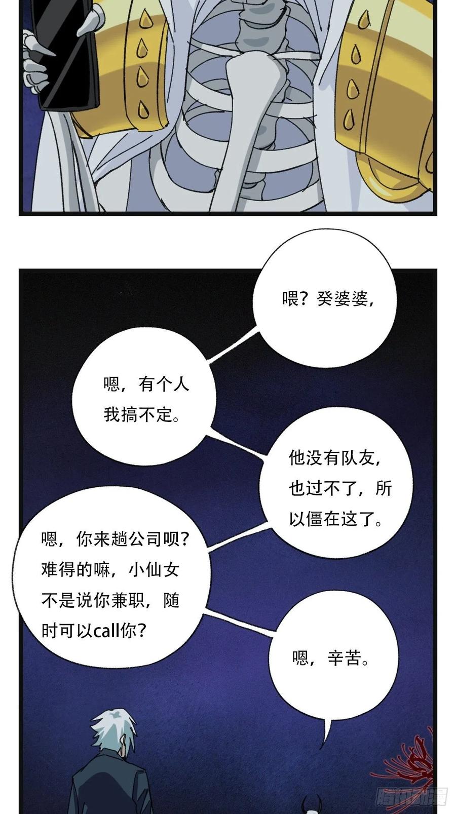 百层塔漫画下拉式在线阅读漫画,93，骷髅阿肌和鬼婆·癸（下）2图