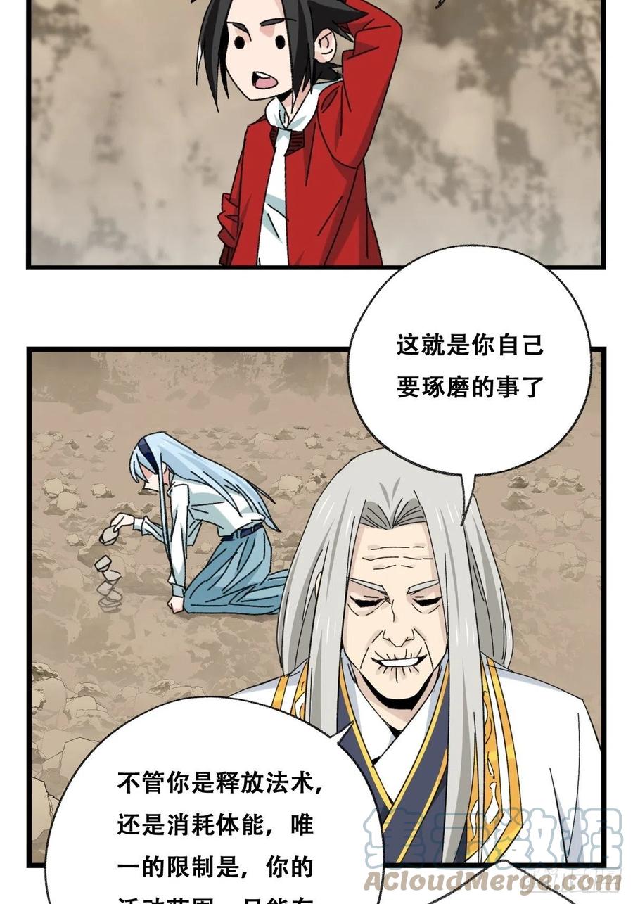 百层塔简介漫画,87.师父·丁（中上）1图