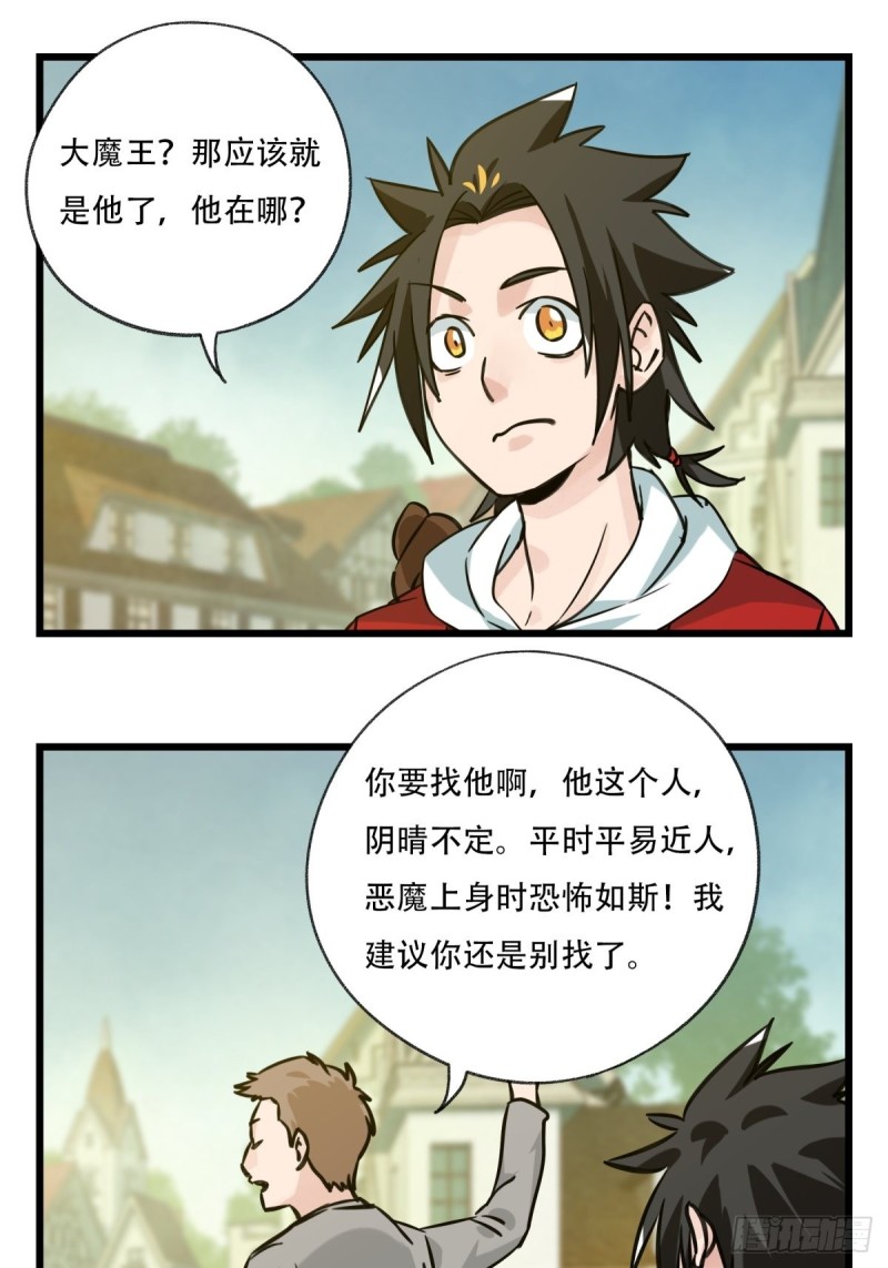 百层塔内的钉子户漫画免费阅读漫画,六十九，舅舅（上）1图