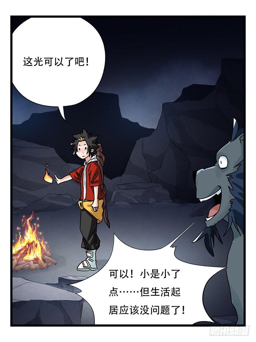 百层塔小说漫画,第三十九层（下）1图