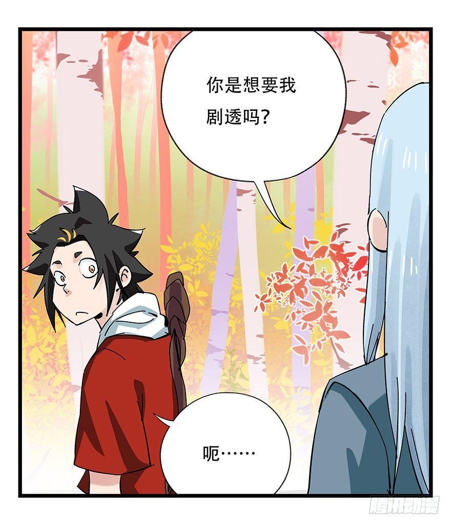 百层塔游戏漫画,第三十九层（上）2图