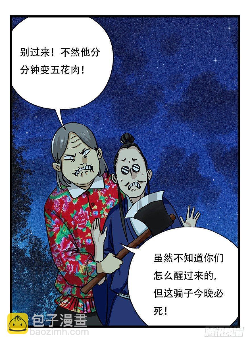 百层塔漫画下拉式古风漫画,第四十六层（下）2图