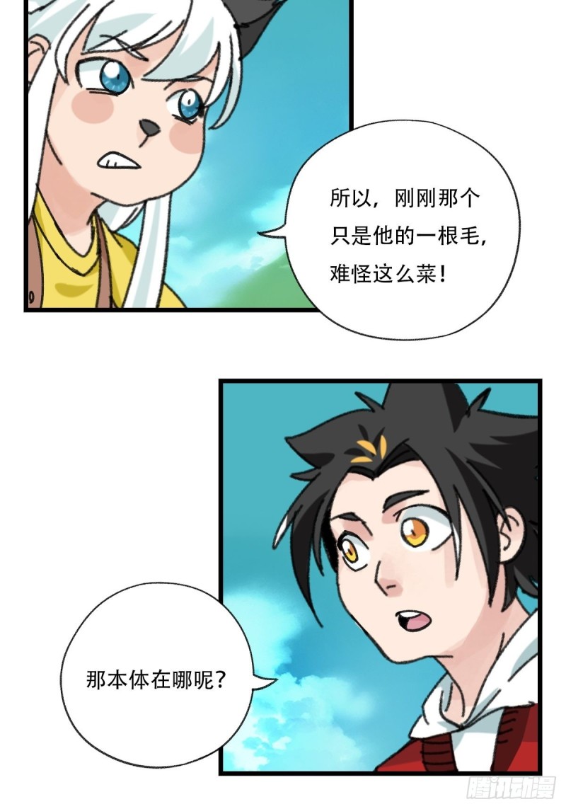 百层塔漫画在线免费观看漫画,七十二，美猴王孙悟空（二）2图