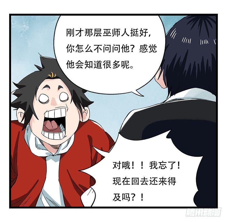 百层布裁剪方法漫画,第二十八层（上）2图