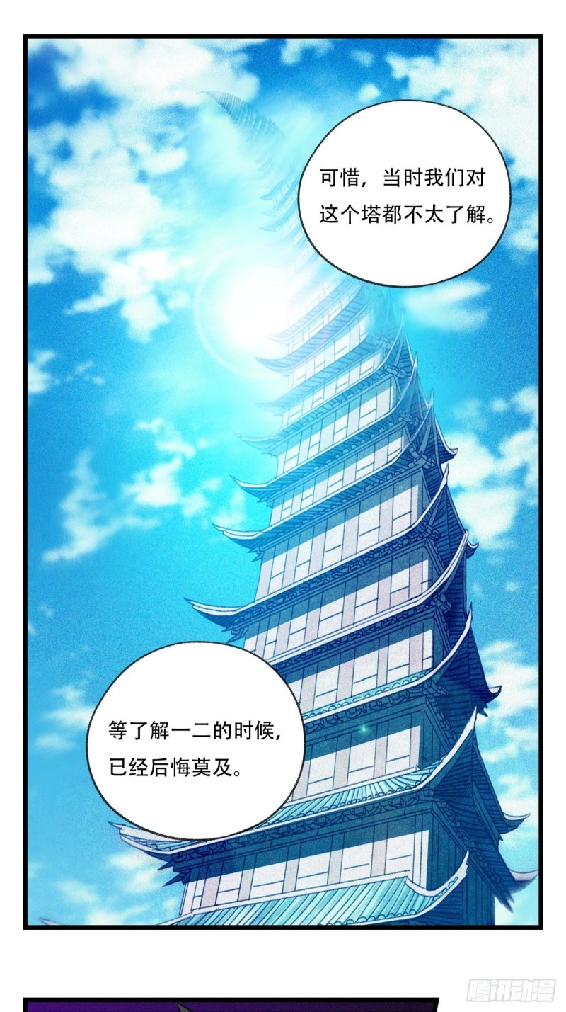 百层塔结局漫画,六十九，舅舅（中上）2图