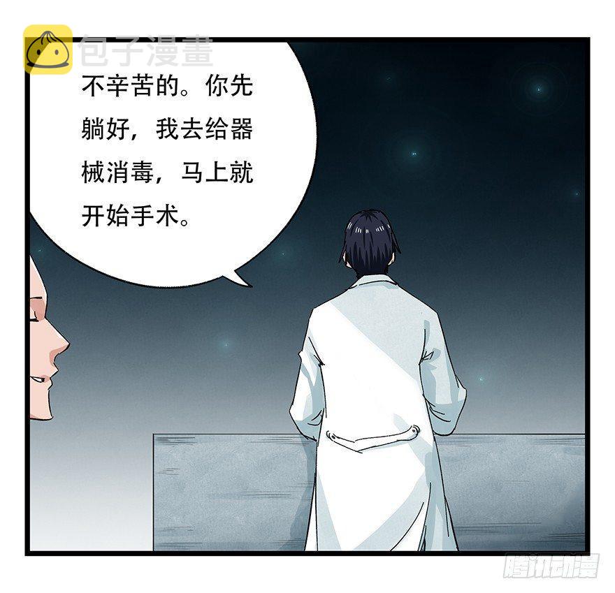 百层港漫画,第二十六层（下）2图