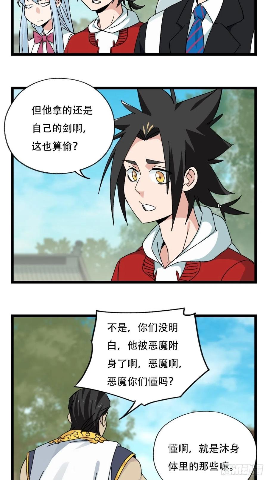 百层塔漫画漫画,88，四大名捕·戊己庚辛（三）1图