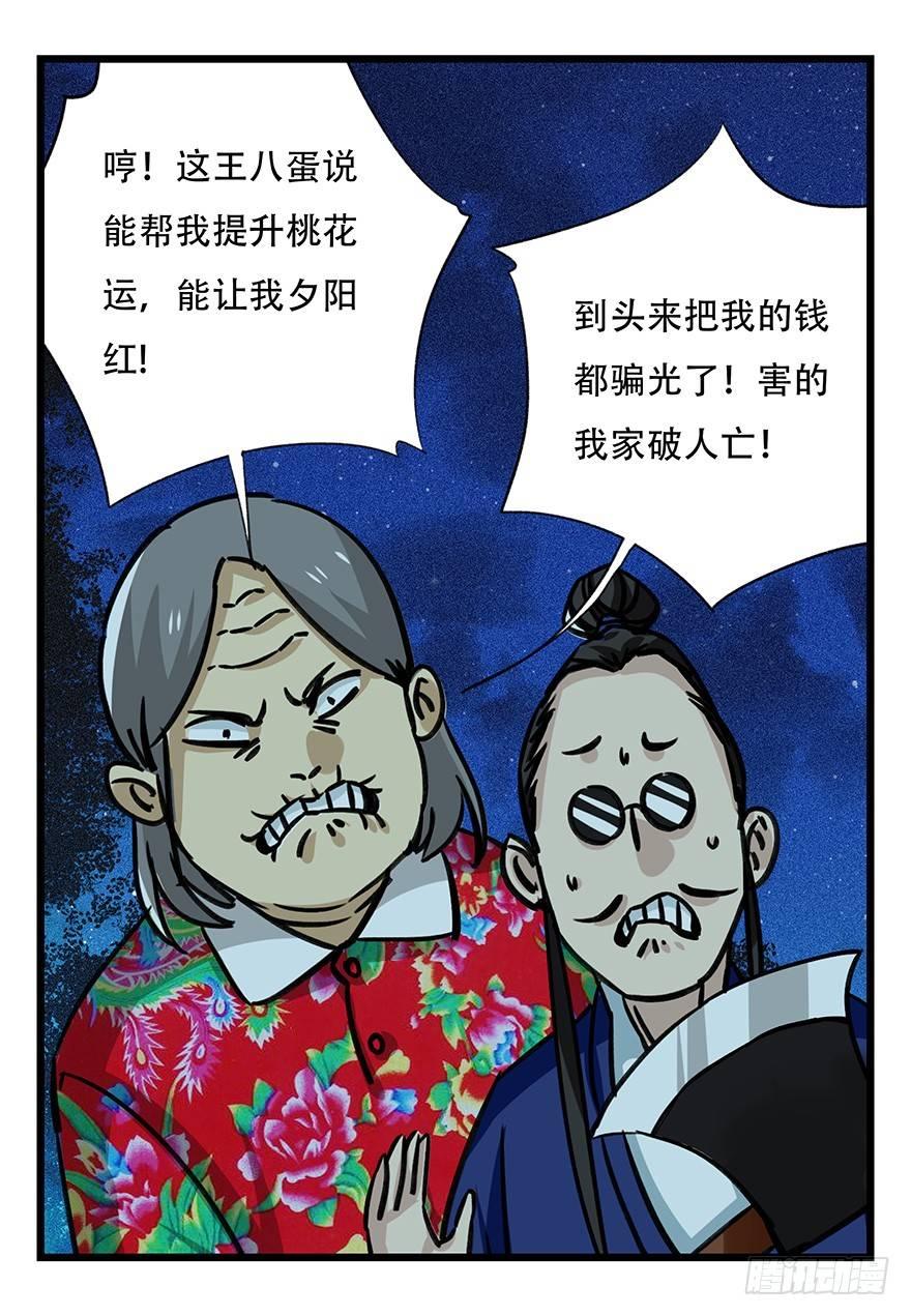 百层塔漫画下拉式古风漫画,第四十六层（下）2图