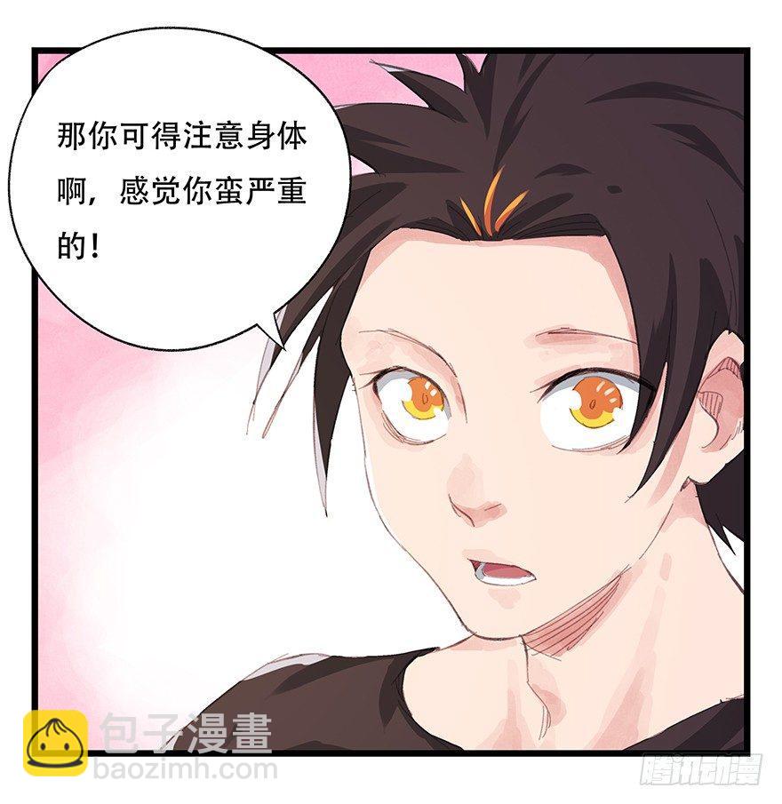 百层塔漫画,第三层（下）2图