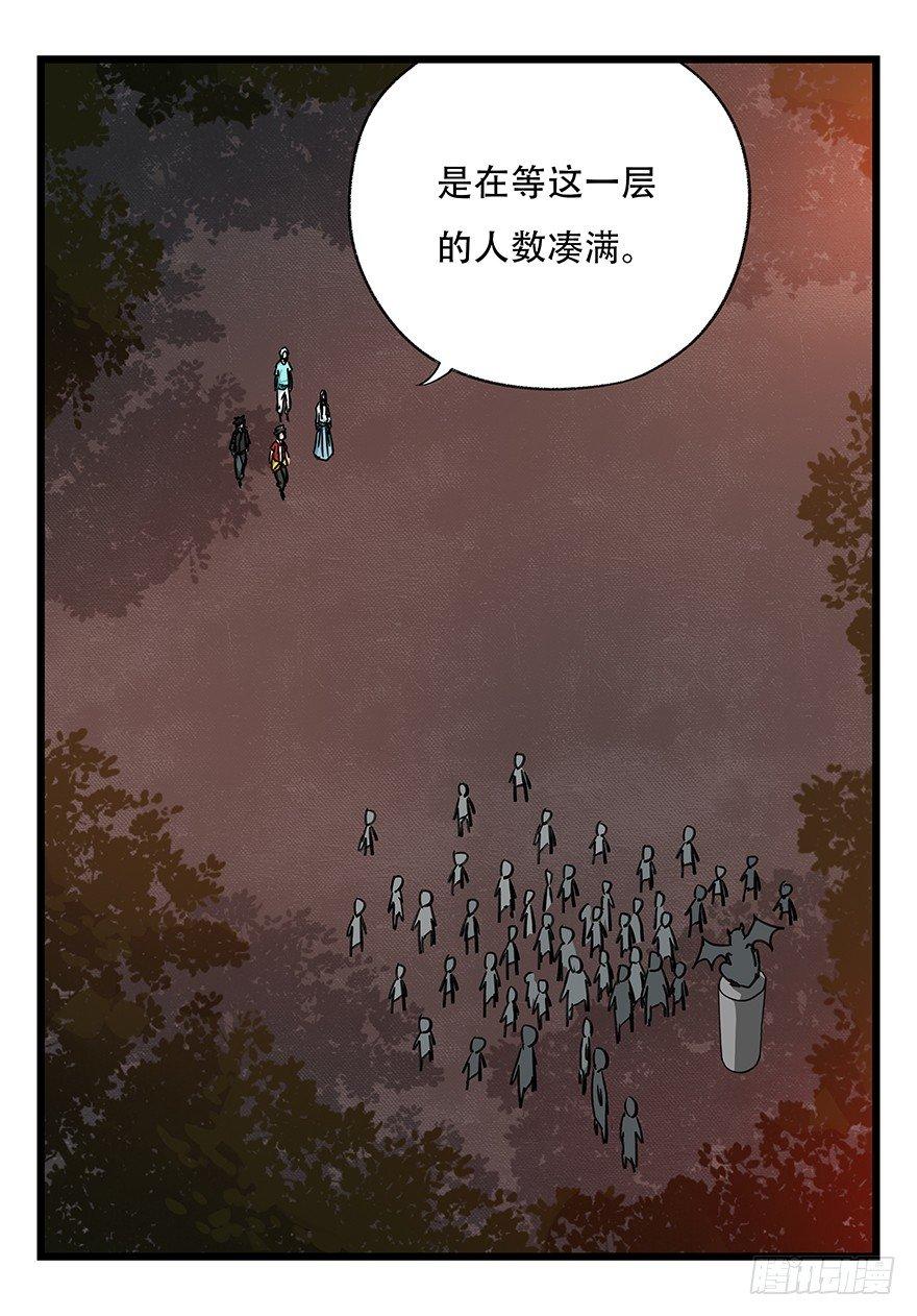 百姓关注抽奖漫画,第四十九层（一）1图