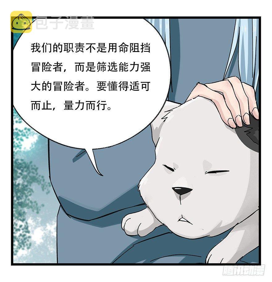 百层塔图片漫画,第三十八层（下）2图