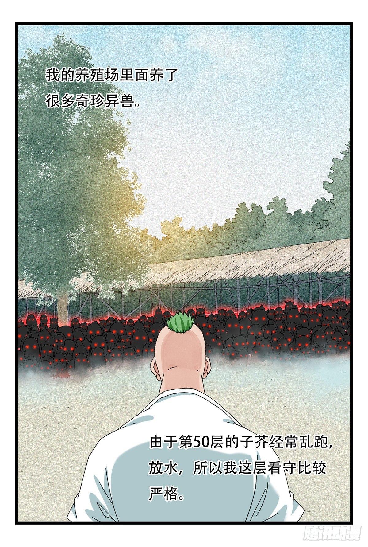 百层塔小说漫画,第五十一层（下）2图