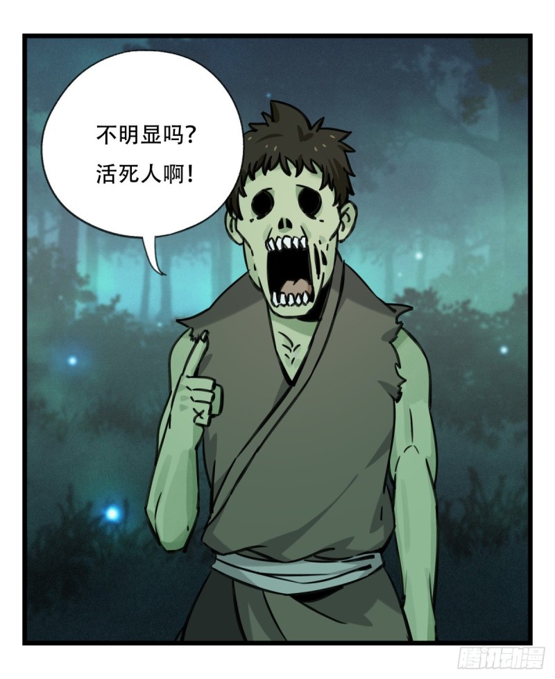 百层塔的钉子户漫画漫画,六十三，丧尸之地（中）1图