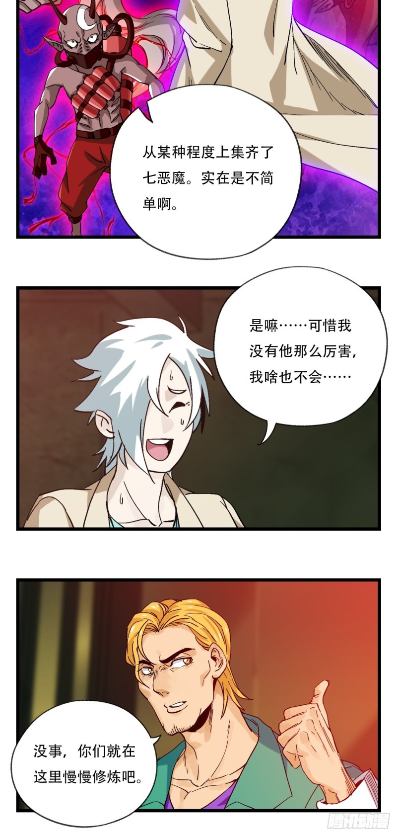 百层塔漫画免费下拉式235漫画,六十九，舅舅（中上）2图