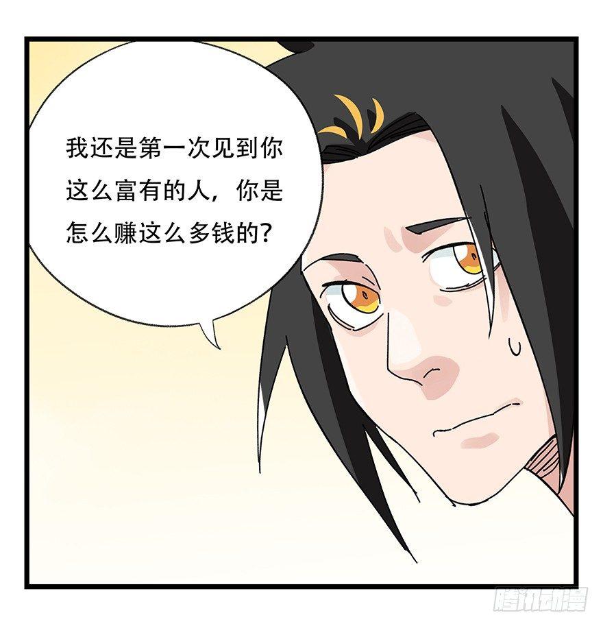 百层港漫画,第三十四层（中）2图