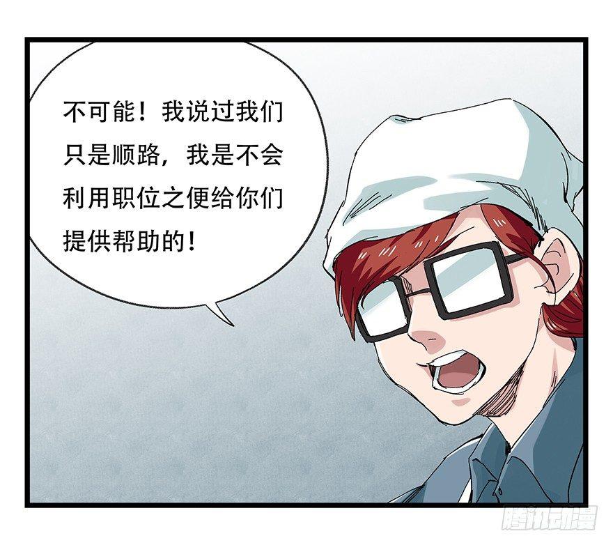 百层塔漫画,第二十六层（上）1图