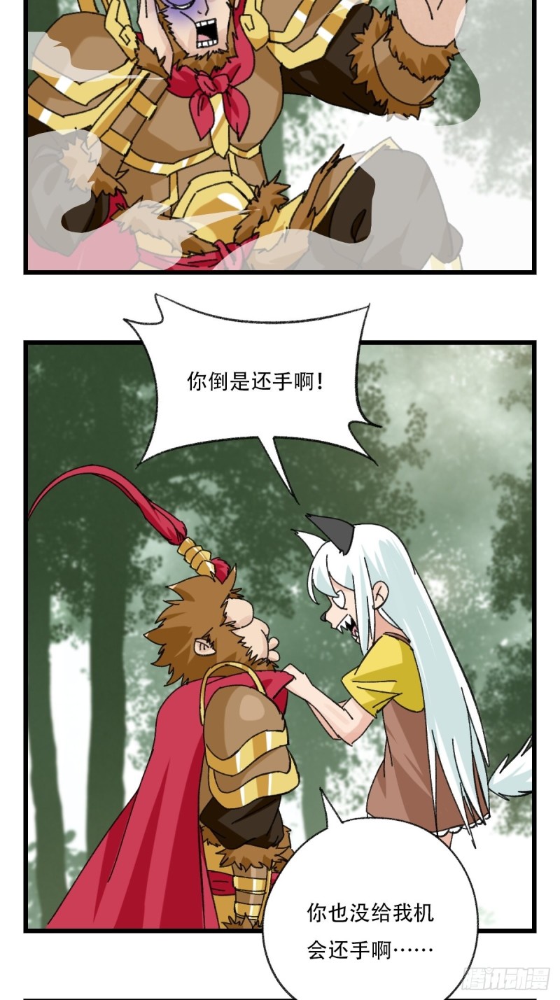 百层塔漫画在线免费观看漫画,七十二，美猴王孙悟空（二）1图