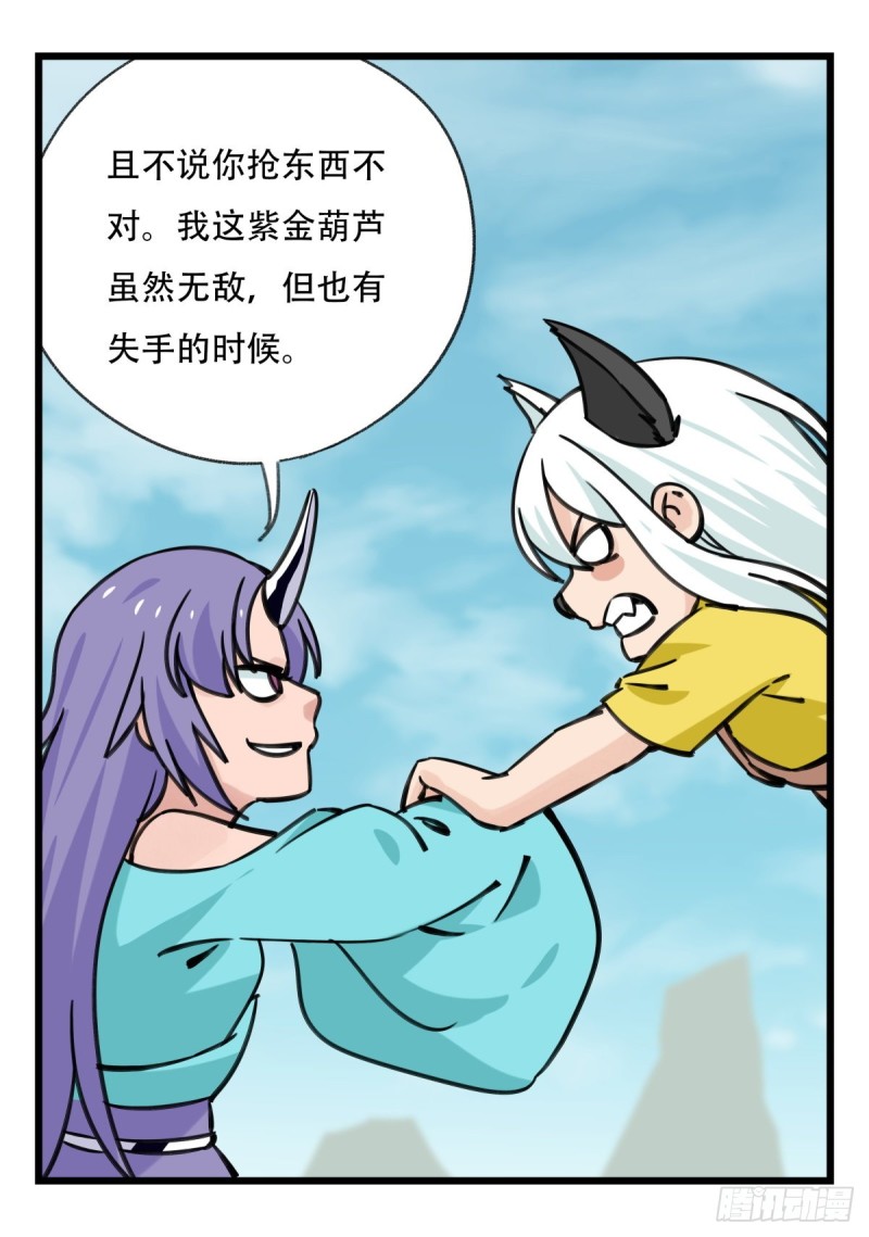 百层塔免费下拉式漫画,六十二，金角银角（下）2图