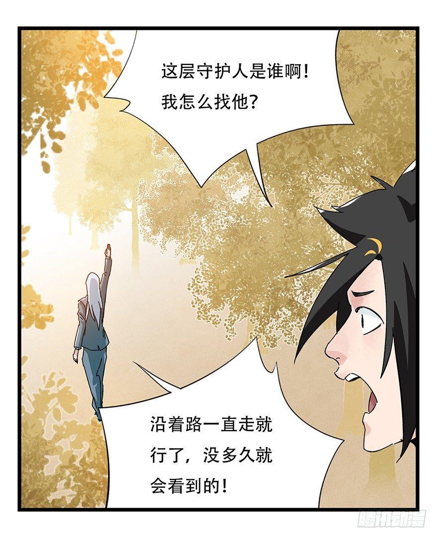 百层塔免费下拉式漫画,第三十六层（上）2图