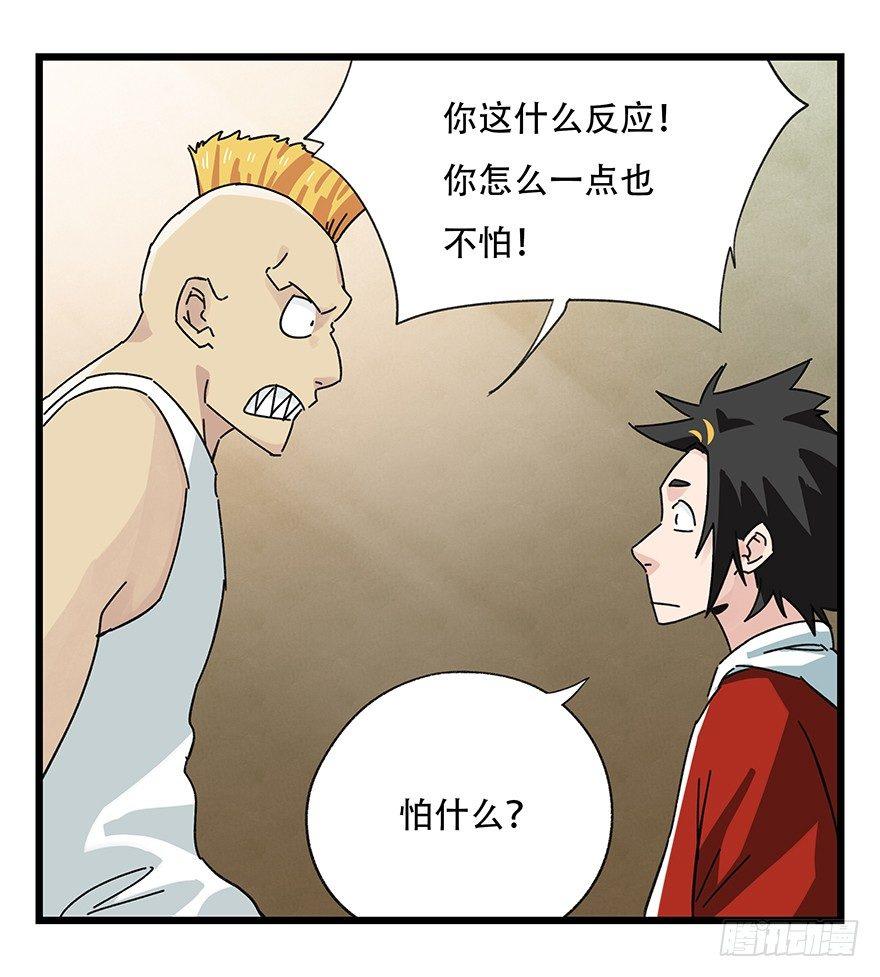 百层塔漫画免费阅读漫画,第三十七层（下）2图