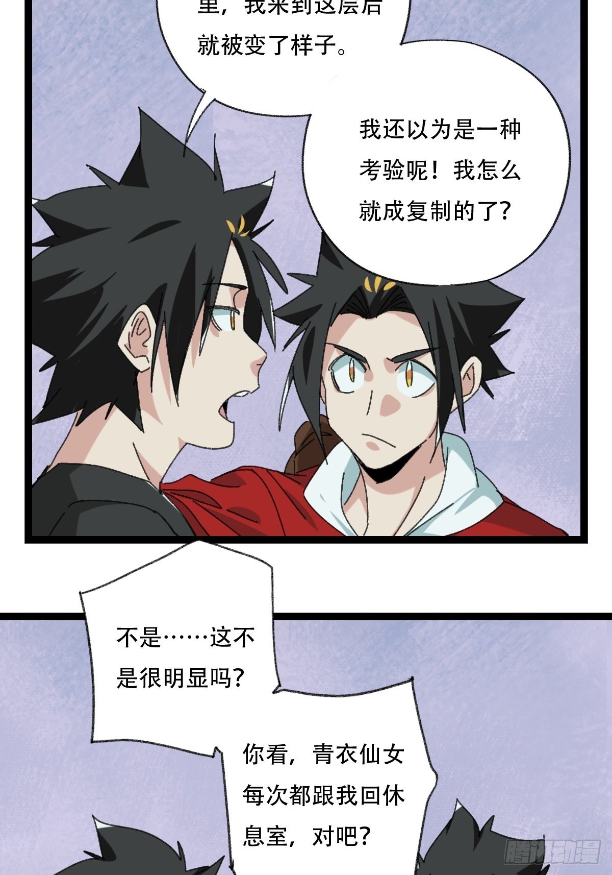 百层塔txt下载漫画,98，终极BOSS？（下）2图