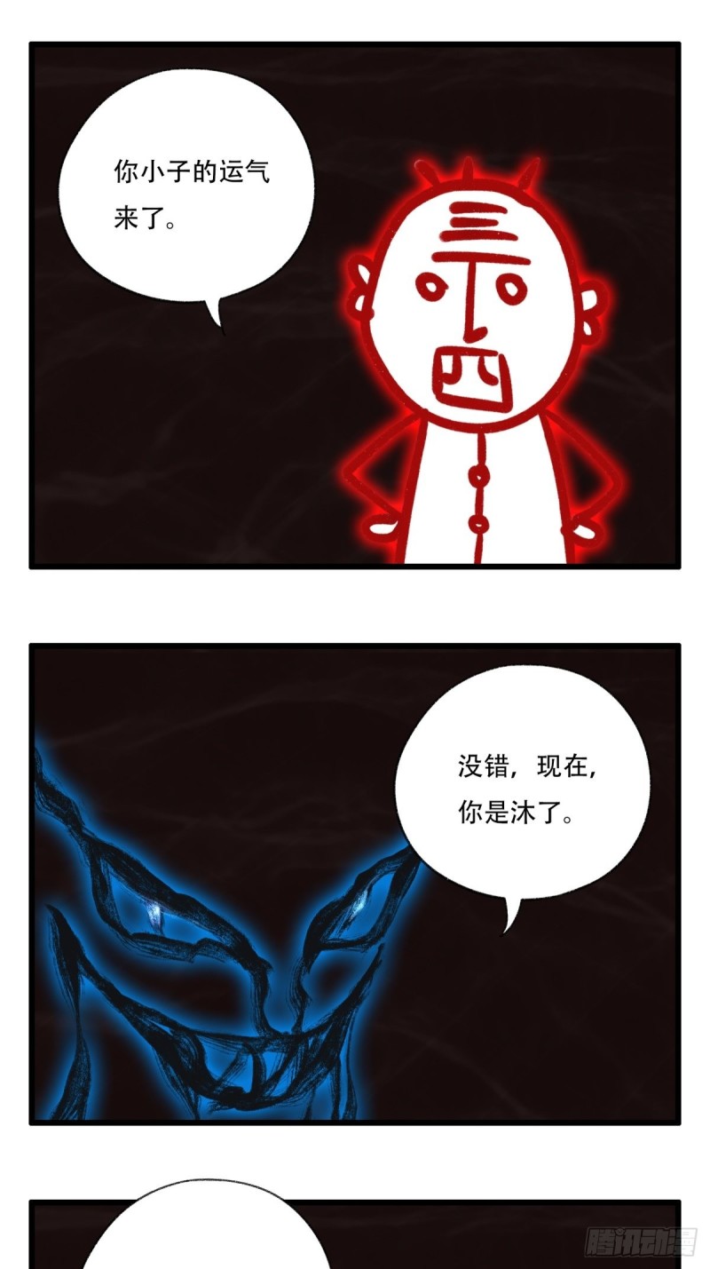 百层塔 漫动画 动漫漫画,六十九，舅舅（中下）1图