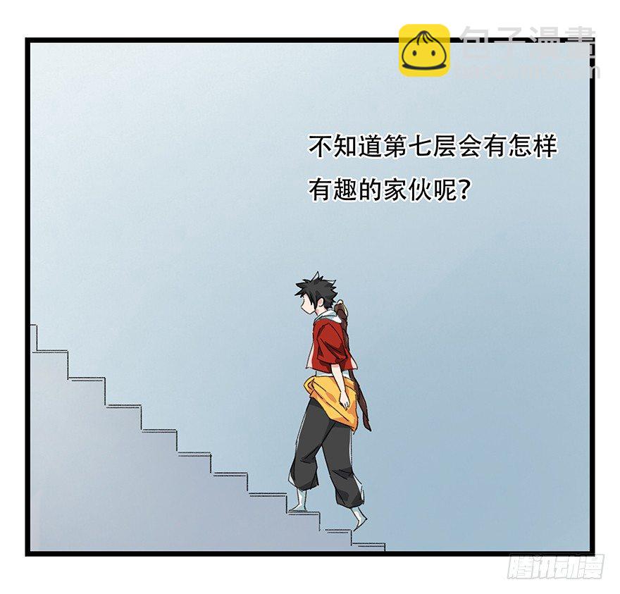 百层塔一口气看完漫画,七，……1图