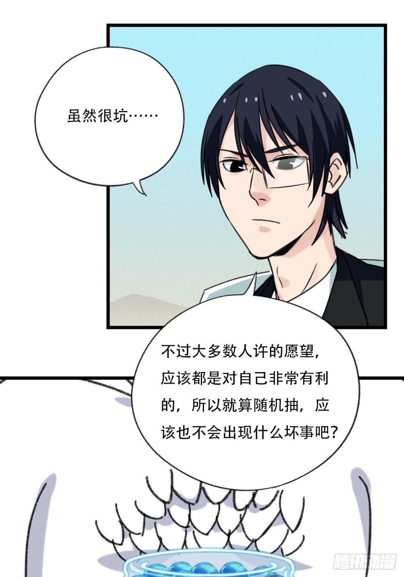 百层塔漫画漫画,七十五，阿拉灯神丁（下）1图