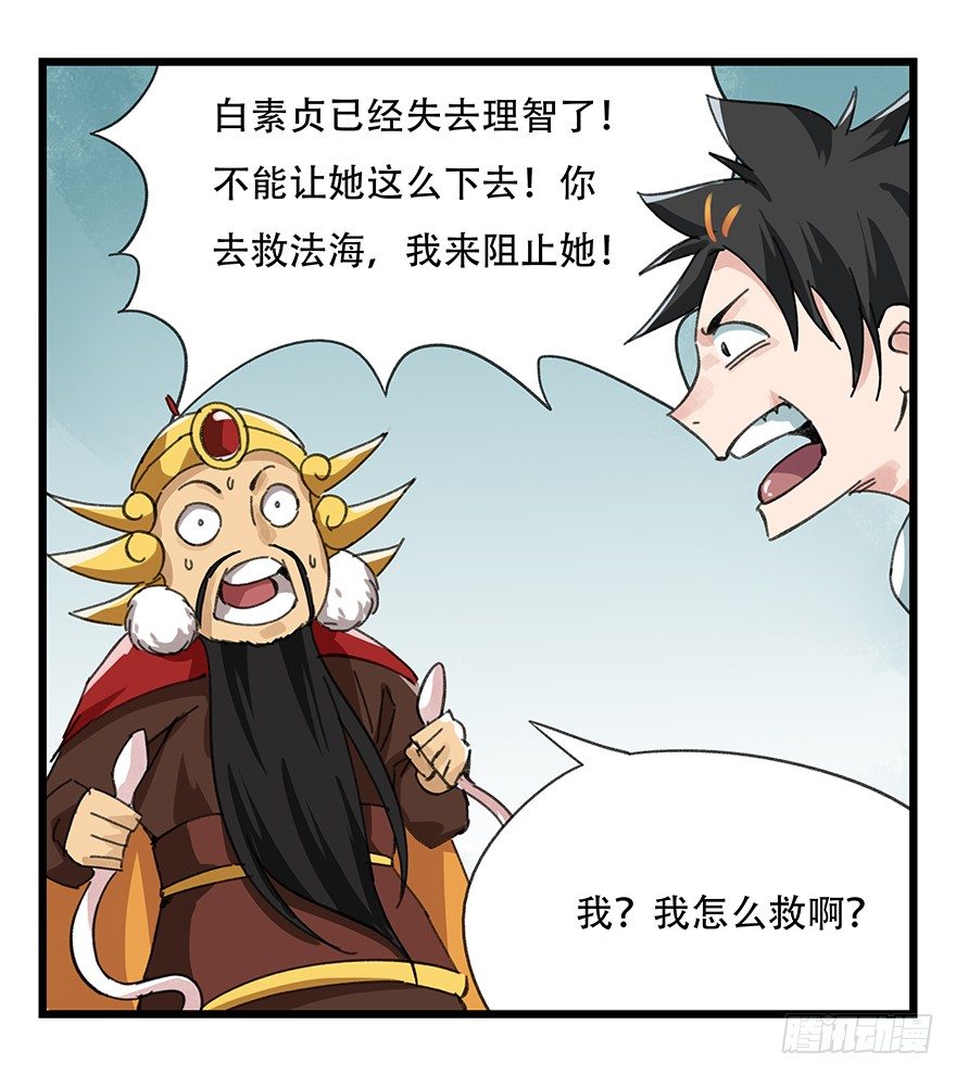 百层塔漫画免费下拉式古风漫画,十，法海（下）1图