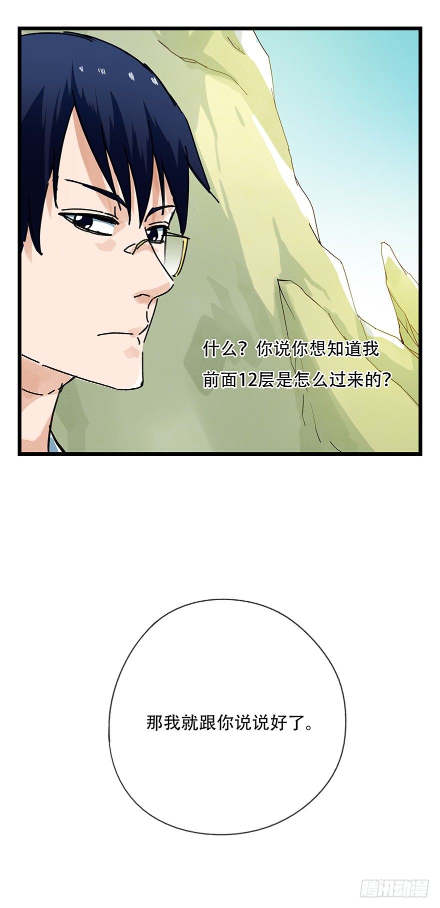 百姓关注抽奖漫画,十三，雨果（上）1图