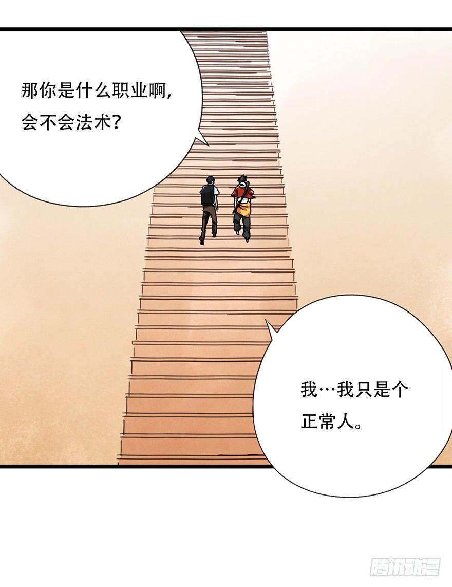 百鸟朝凤漫画,第十四层（上）1图