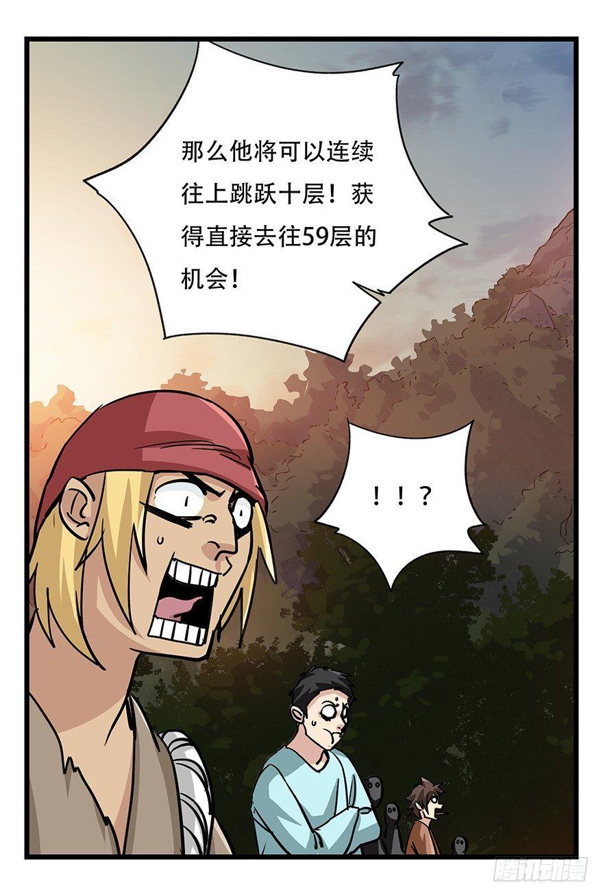 百层住宅漫画,第四十九层（一）2图