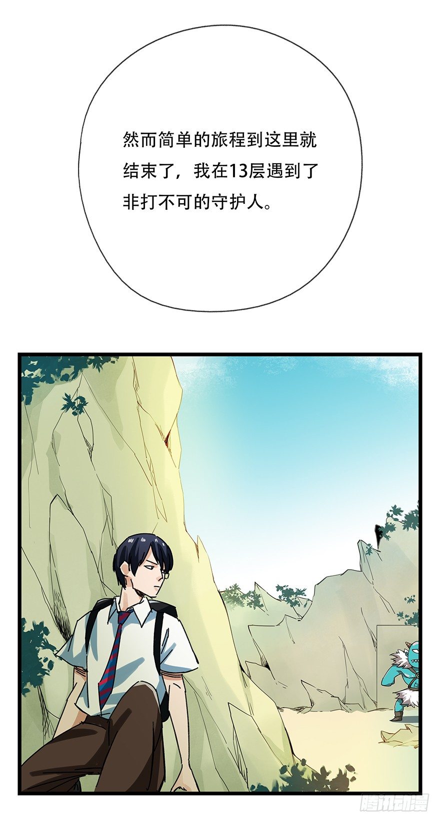 百层塔游戏漫画,十三，雨果（下）1图