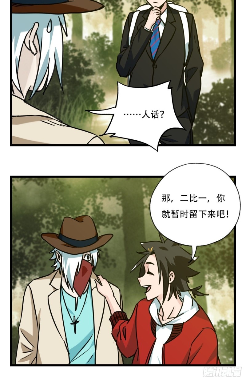 百层塔小说漫画,六十九，舅舅（上）2图