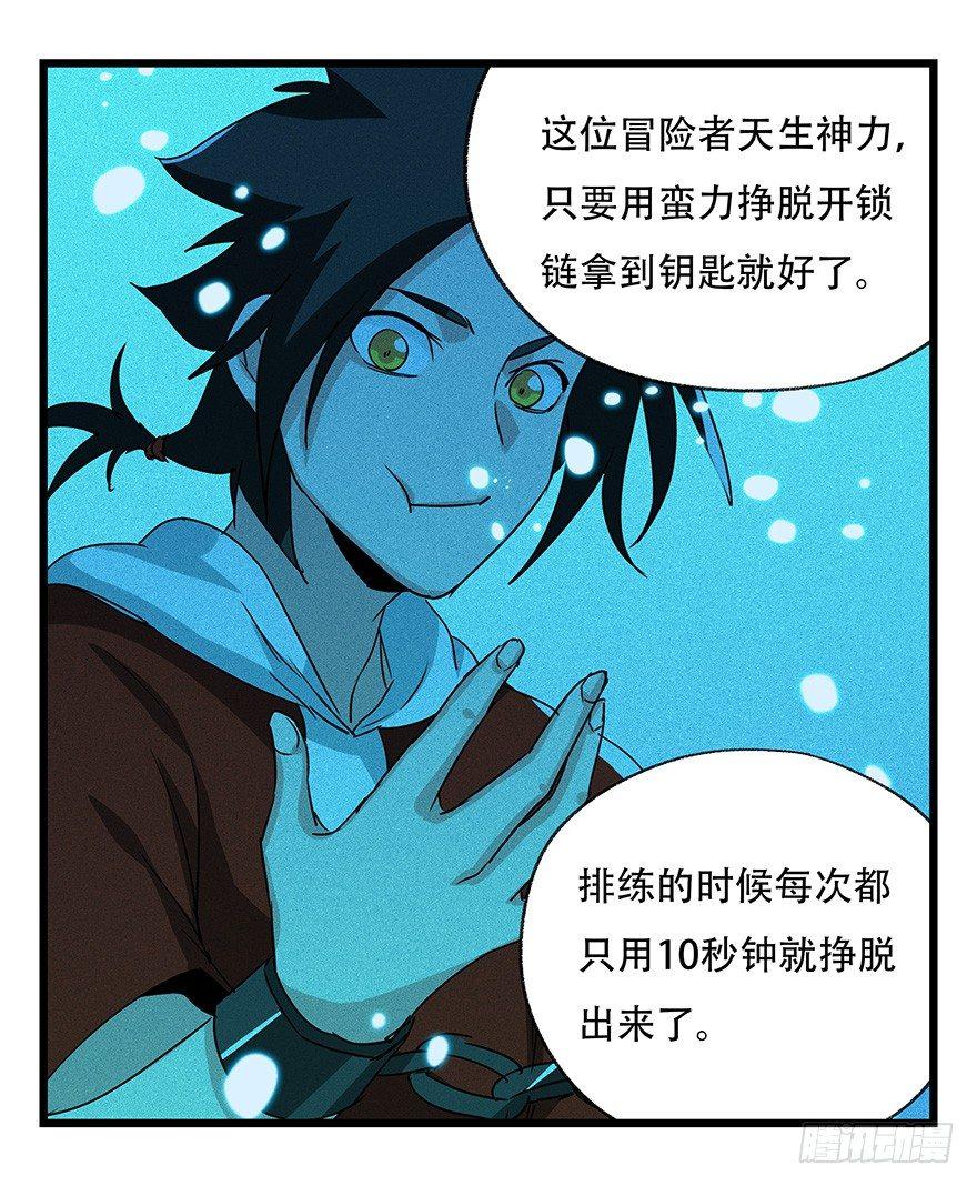 百层塔游戏漫画,第四十四层（中）1图