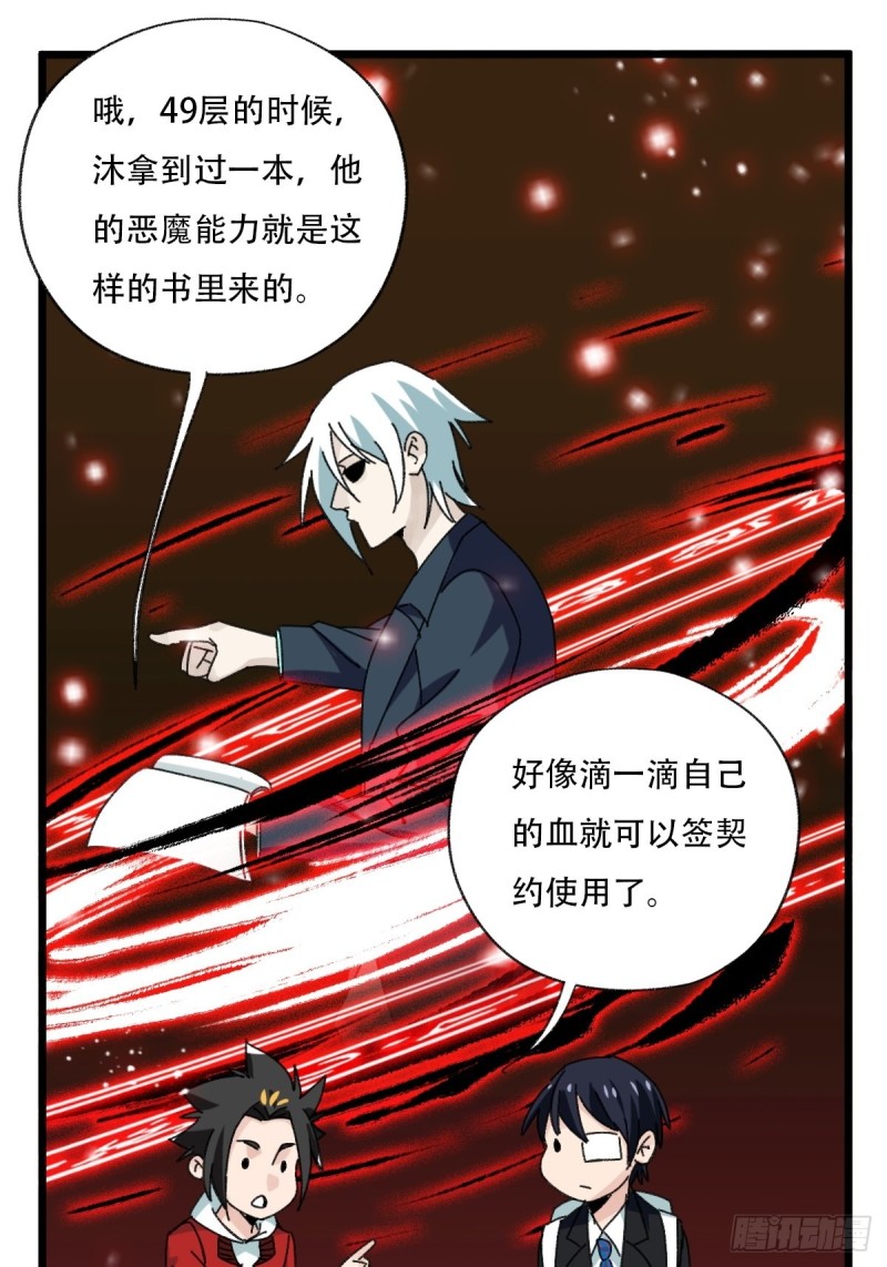 百层塔结局漫画,七十五，阿拉灯神丁（上）1图