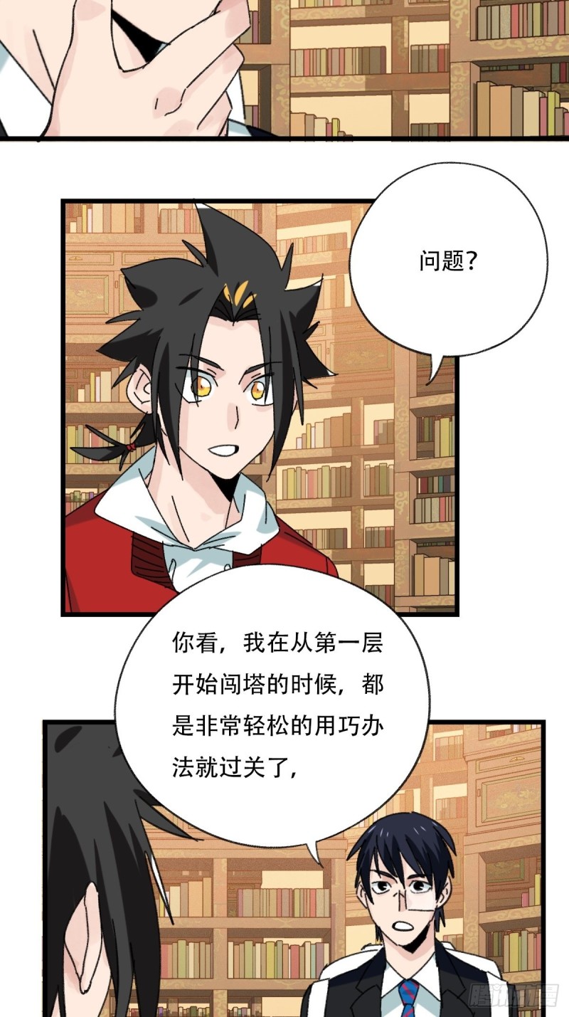 百层塔在线观看漫画下拉漫画,七十三，漫画书局（下）2图