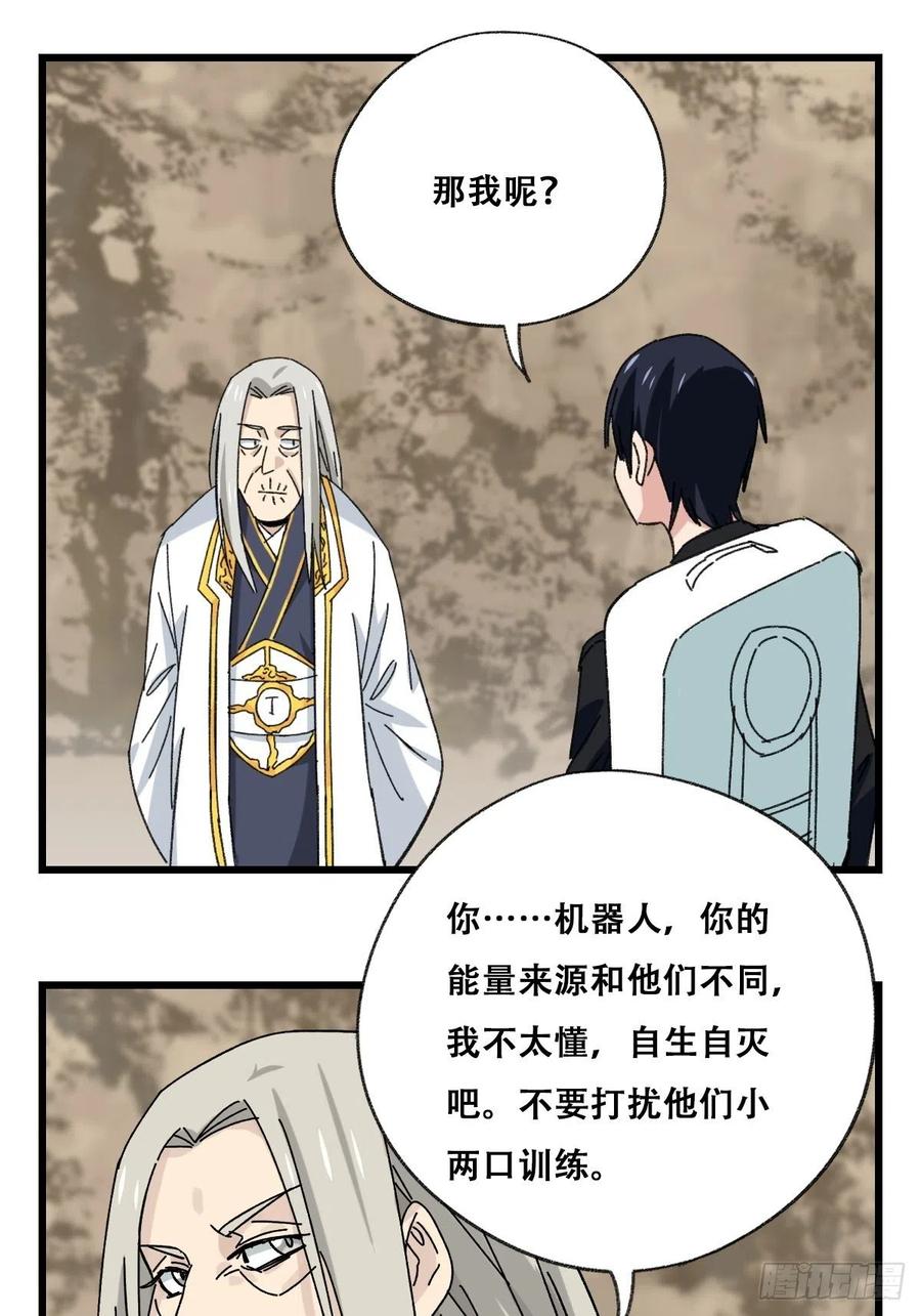 百层塔简介漫画,87.师父·丁（中上）2图