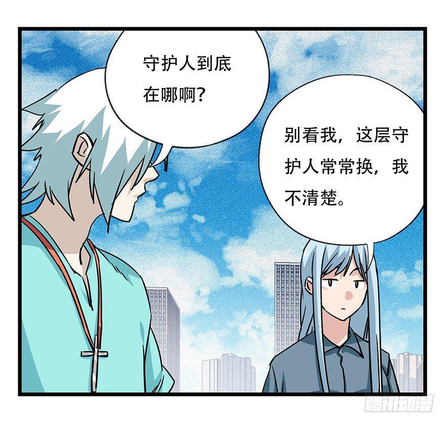 百层塔txt下载漫画,第四十六层（中上）2图