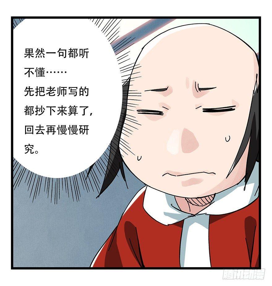 百层塔动漫漫画,第三十三层（中上）2图