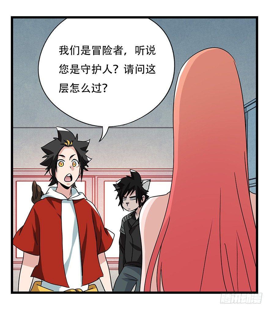 百层塔中哭泣的女子漫画,第四十五层（中上）1图