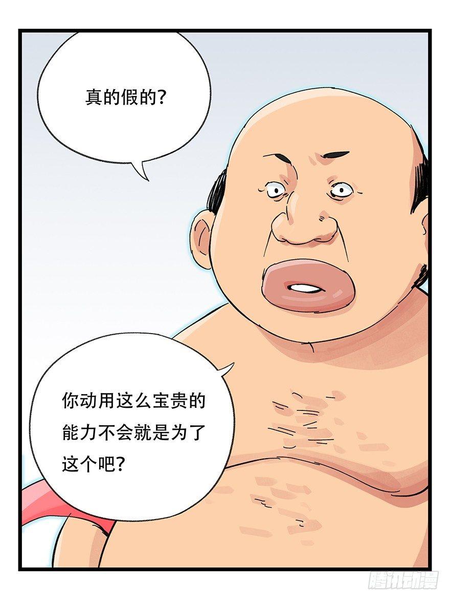 百层塔漫画结局漫画,第三十层（九）2图