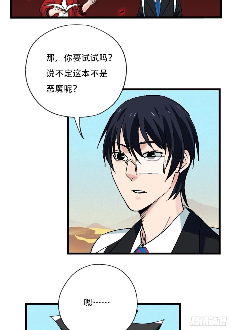 百层塔结局漫画,七十五，阿拉灯神丁（上）2图