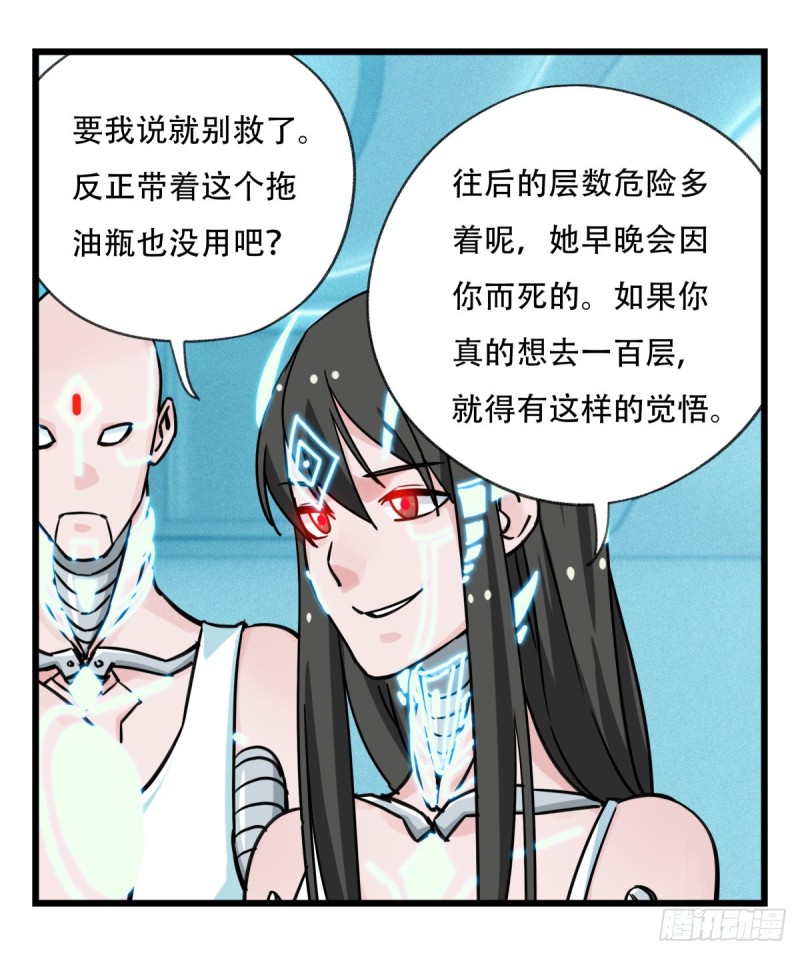 百层塔漫画免费下拉式古风漫画,五十六，喝茶（中中下）2图