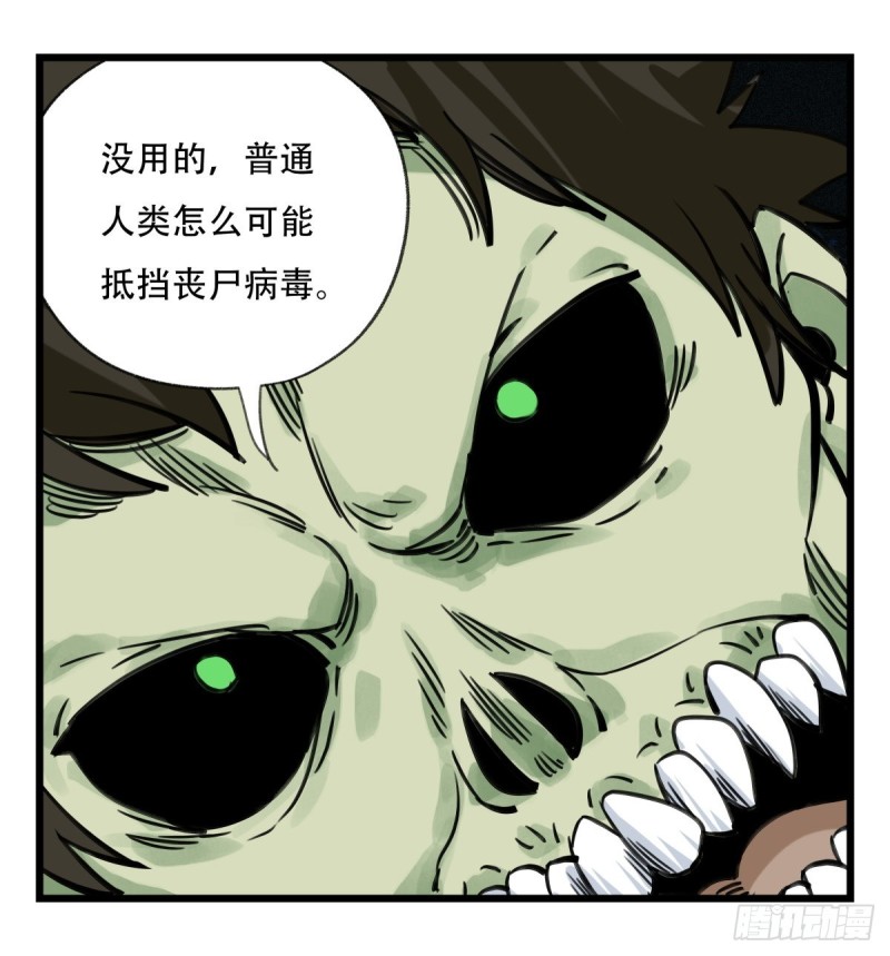 百层公寓合肥多高漫画,六十三，丧尸之地（下）1图