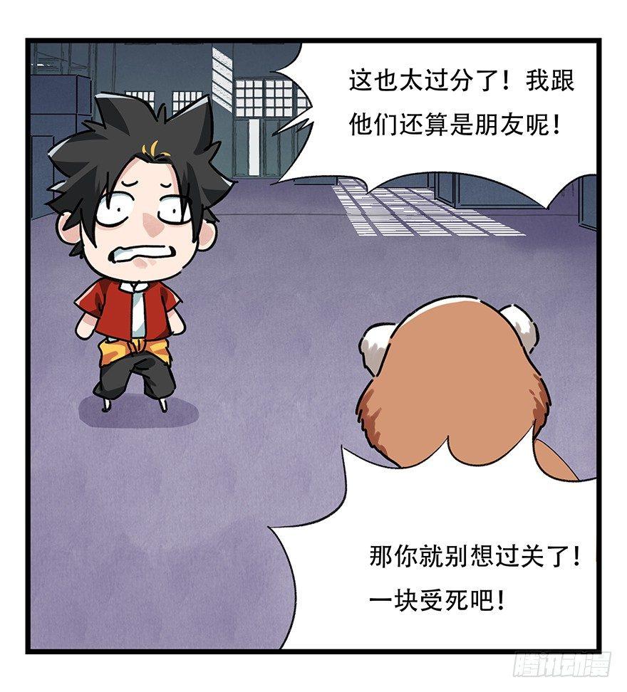 百层塔结局漫画,第十七层（中）2图