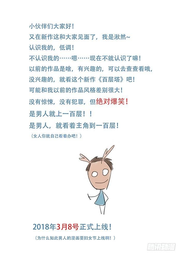 百层塔游戏漫画,只有一张扉页的预告2图