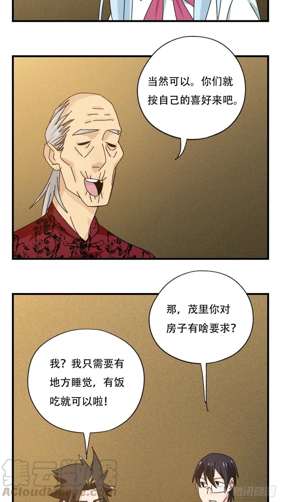 百层塔简介漫画,83，重建家园（中）1图