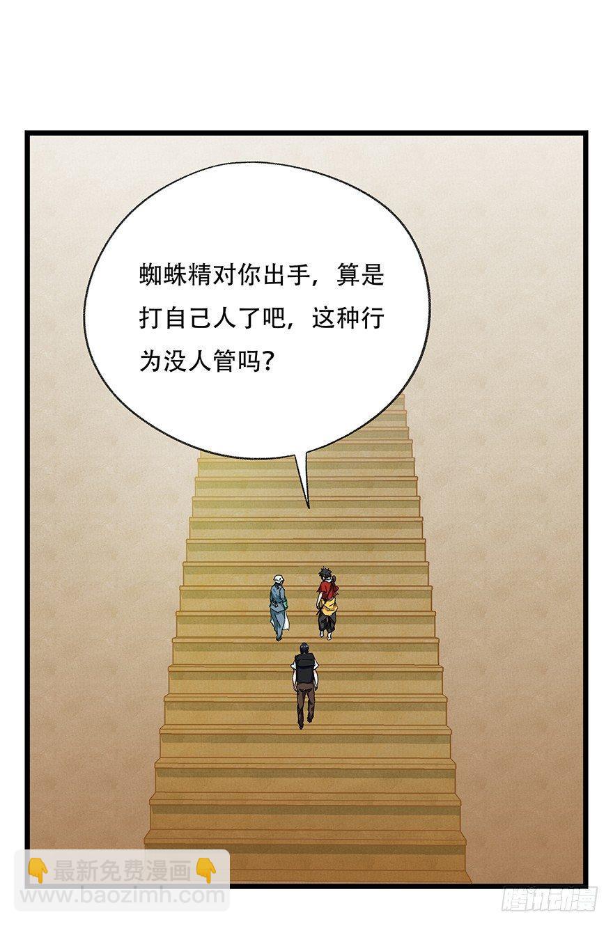 百层塔动漫漫画,第二十七层（上）2图