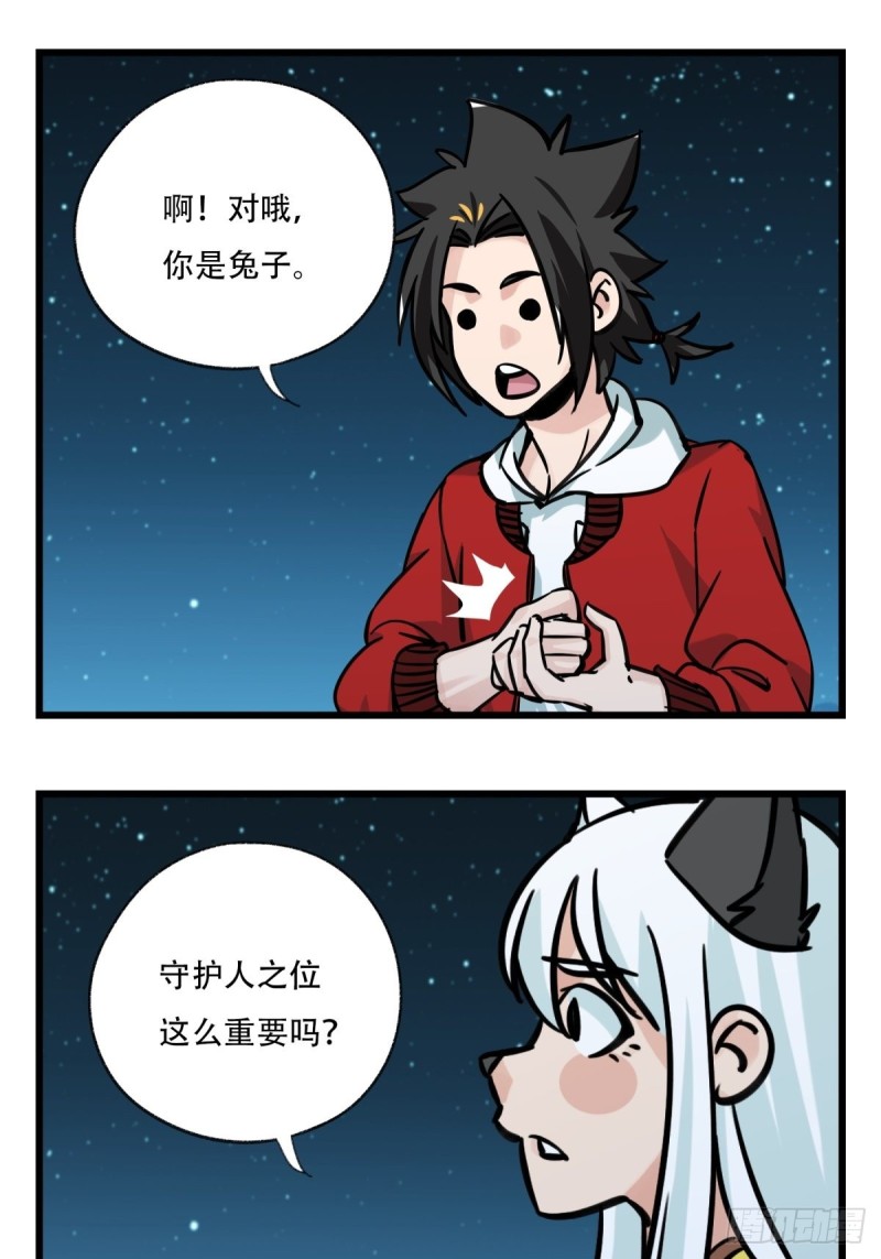 百层塔漫画漫画,六十六，嫦娥玉兔（八）1图